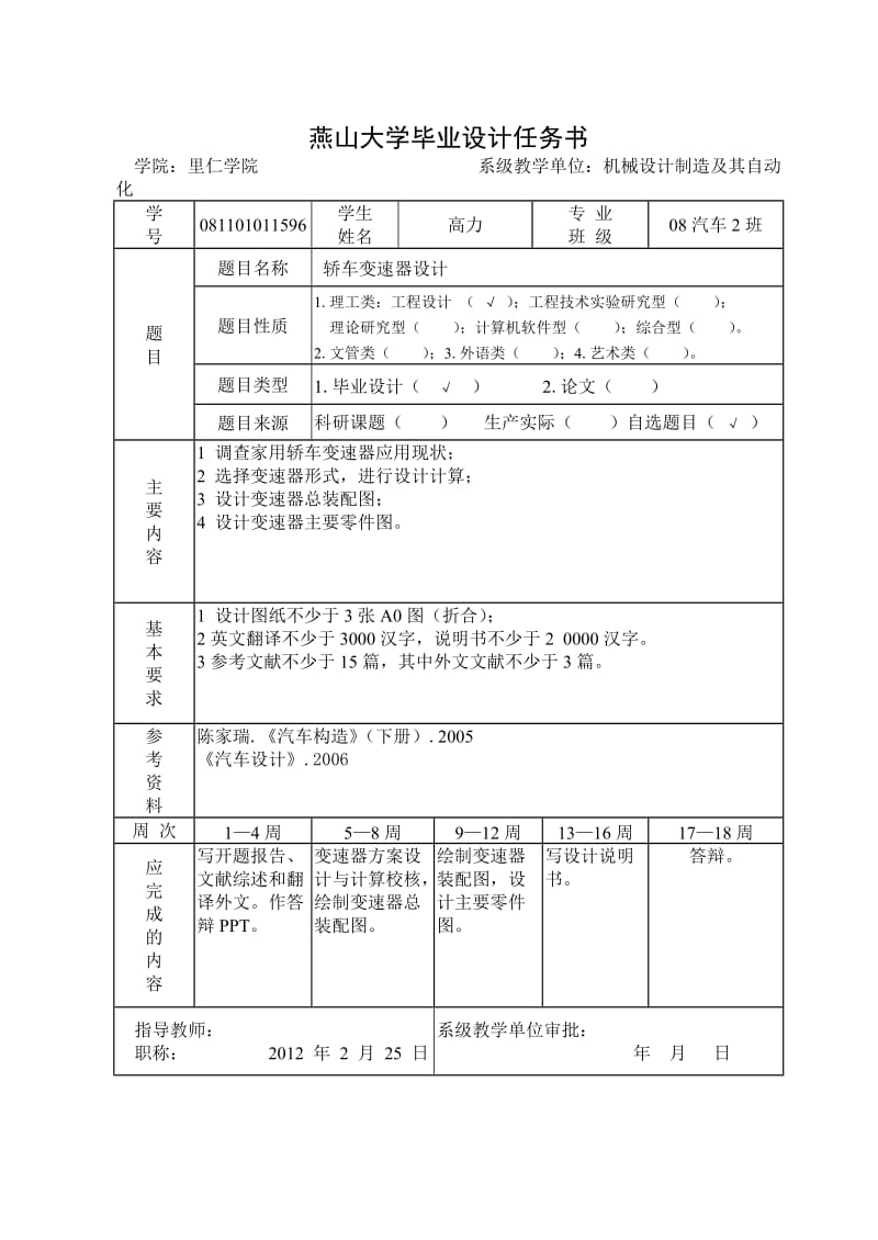 2019轿车变速器设计毕业设计.doc_第3页