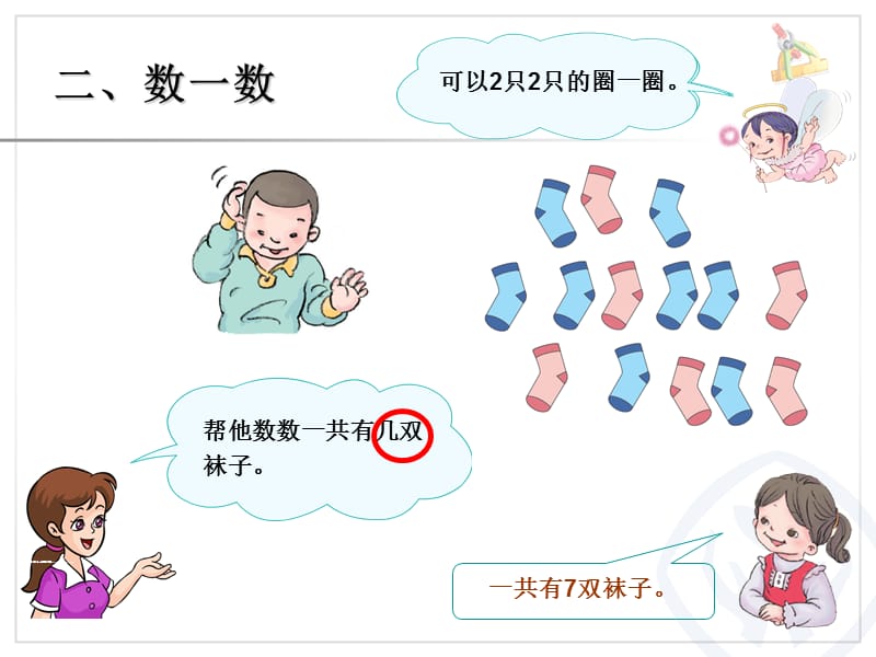 2019数学乐园第36课时.ppt_第3页