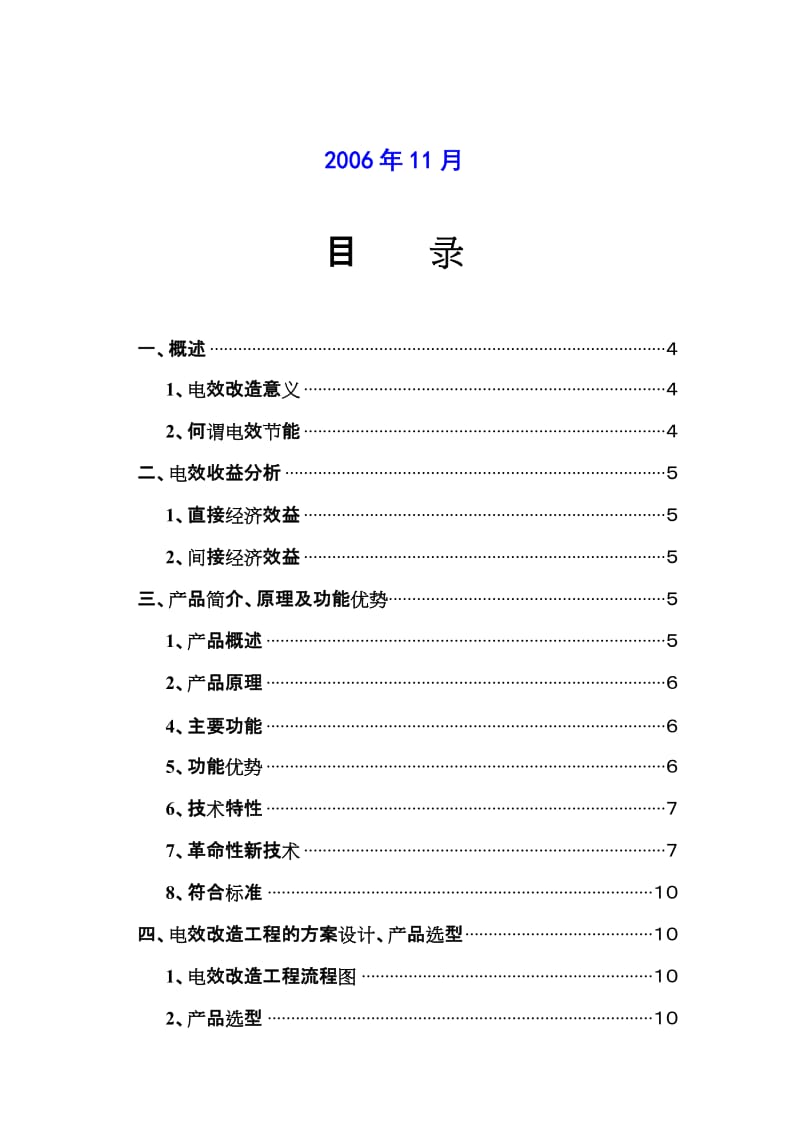 2019城市路灯电效改造项目建议世代荣源.doc_第2页