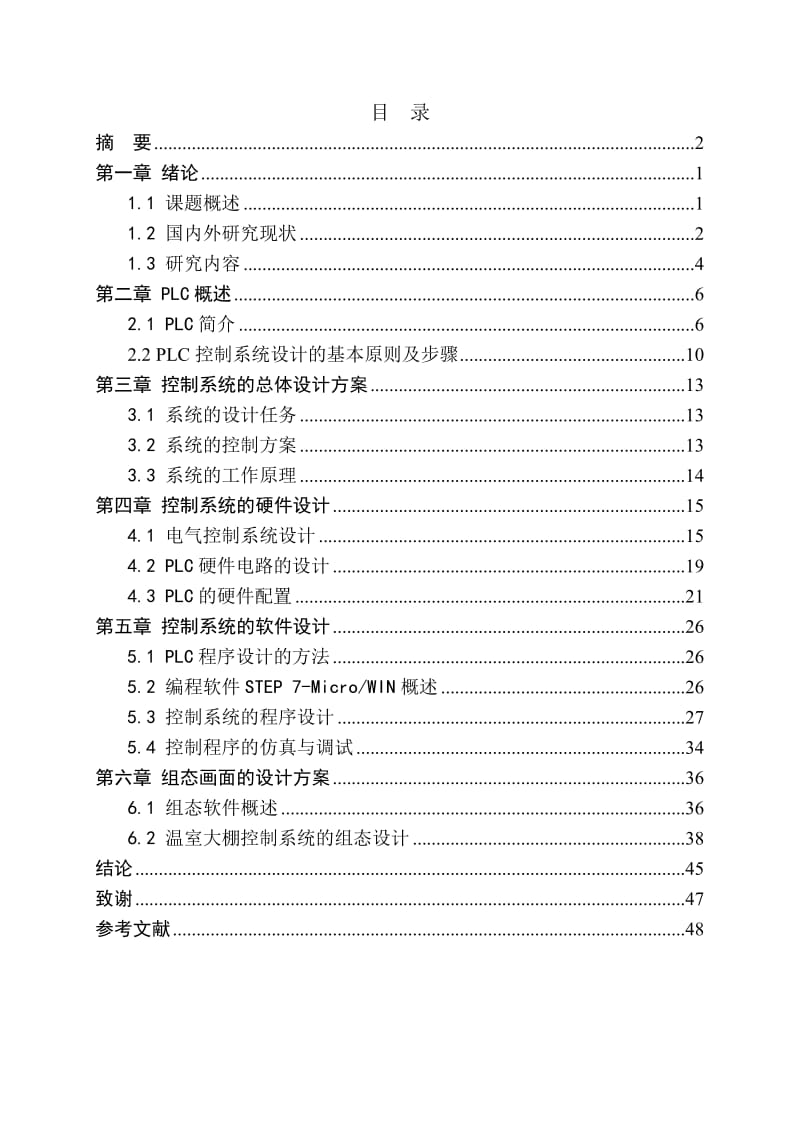 2019大棚温度自动控制系统设计.doc_第3页