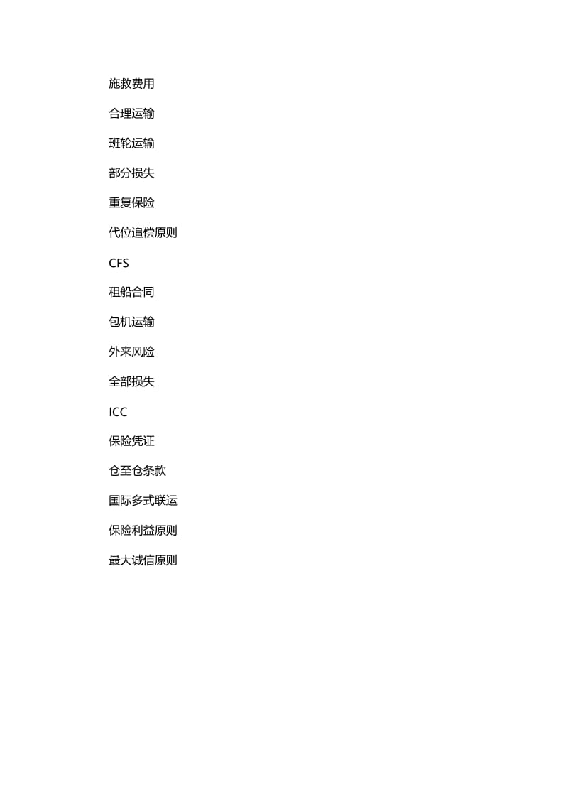 2019运输与保险复习题目2.doc_第2页