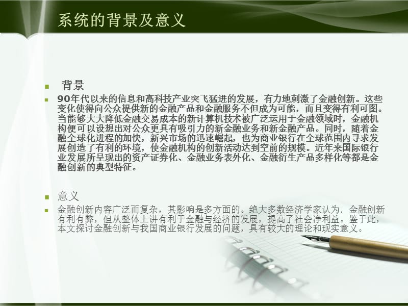 经典硕士毕业论文答辩ppt模板.ppt_第2页