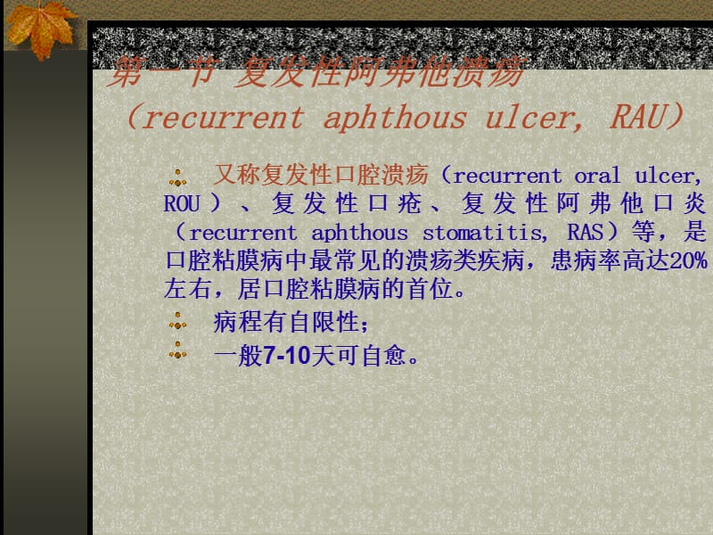 口腔粘膜病教学课件.ppt_第2页