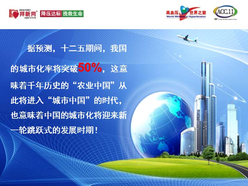 城市化进程中中国高血压患者的药物选择_崔炜.ppt.ppt_第2页