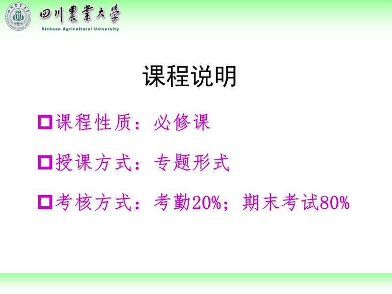 《林学概论》PPT课件.ppt_第2页