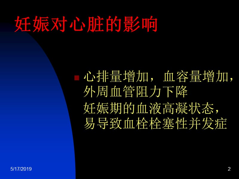 妊娠合并心脏病的外科干预策略和预后.ppt_第2页