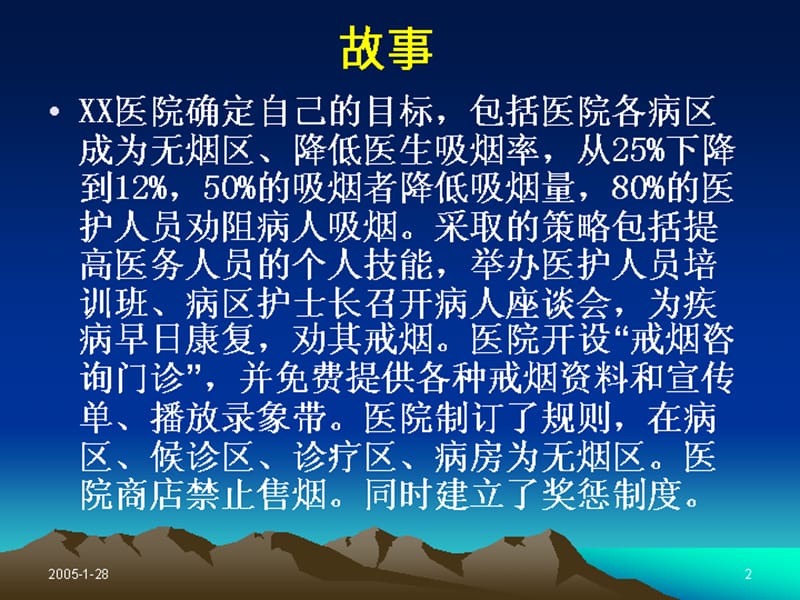 健康促进项目设计方案计划制定和评价.ppt_第2页