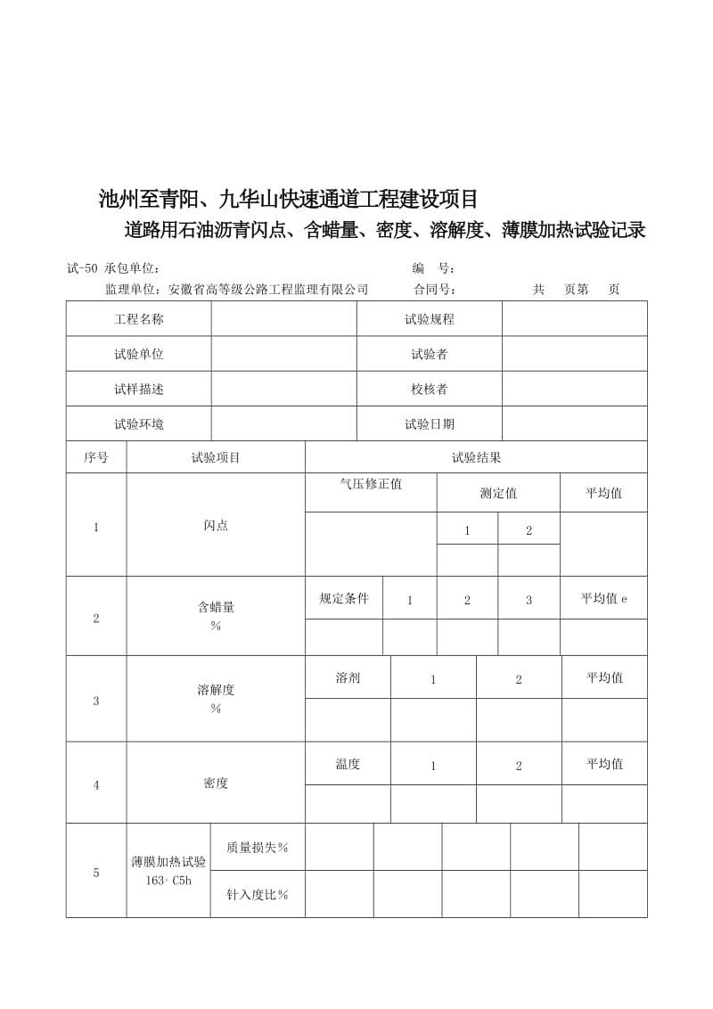 2019路基报验资料3试表50-93.doc_第1页