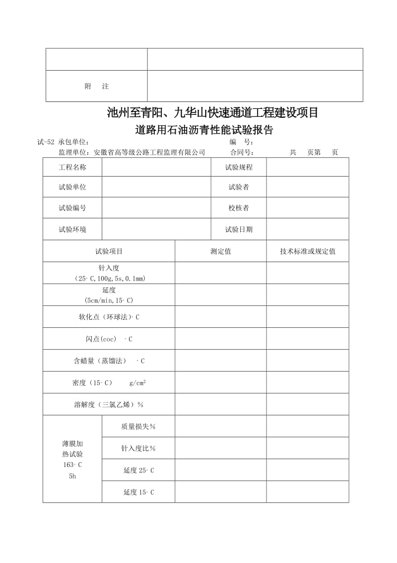 2019路基报验资料3试表50-93.doc_第3页