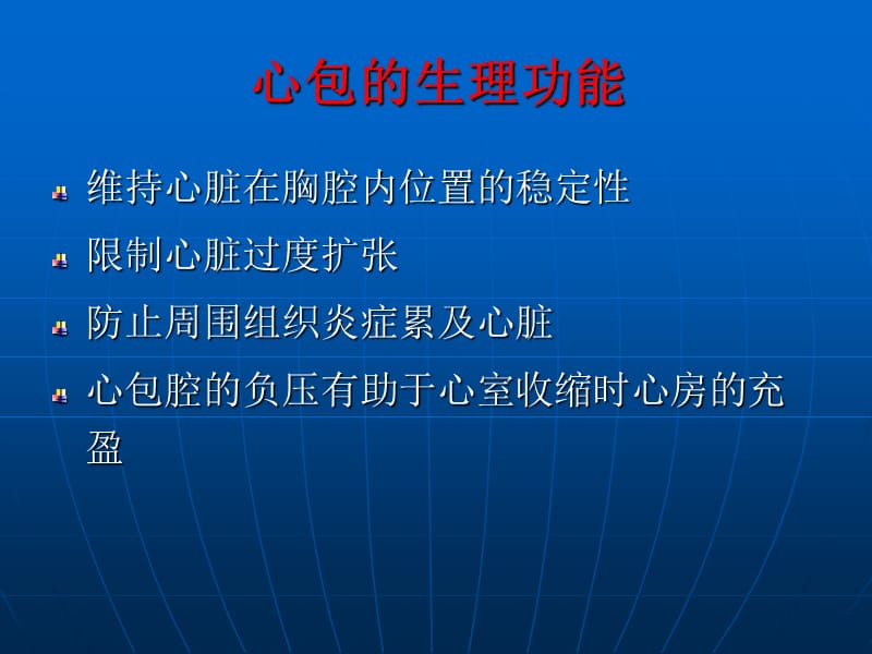 心包疾病的诊断和治疗-课件.ppt_第2页