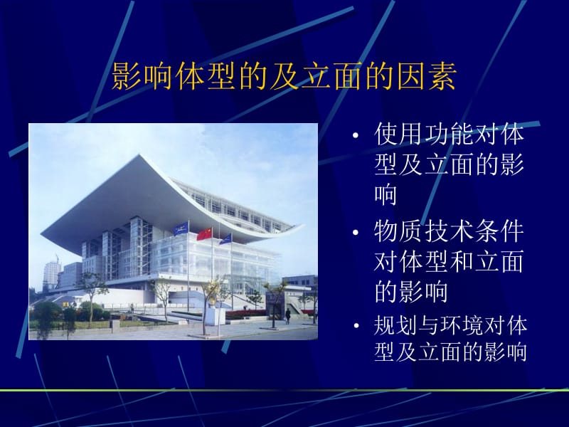 4-建筑体型及立面设计.ppt_第2页