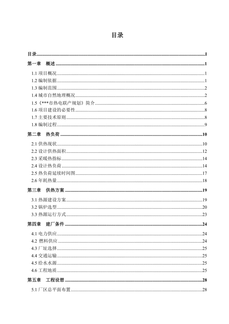 2019城南供热分区调峰热源新建项目可行研究报告.doc_第3页