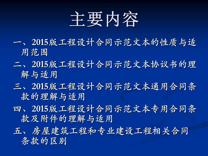 2015版设计合同示范文本理解与适应解读.ppt_第2页