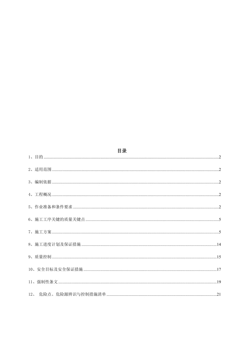 2019输煤综合楼施工技术方案.doc_第1页