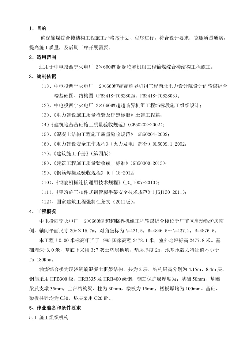 2019输煤综合楼施工技术方案.doc_第2页