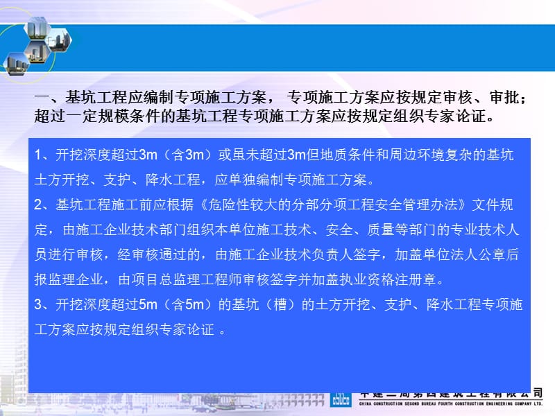 4、土方开挖、沟槽作业安全监管要点汇总.ppt_第2页