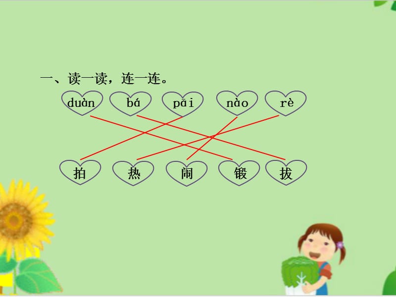 2019最新人教版一年级语文下册操场上练习课件1.ppt_第2页