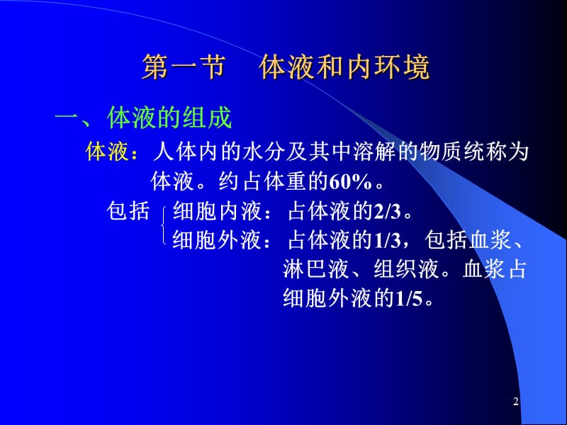 《血液生理》PPT课件.ppt_第2页