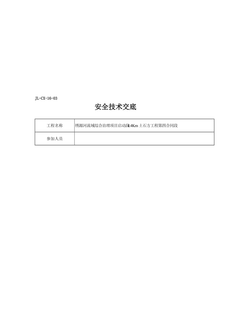 2019安全技术交底挖掘机装载机运输车辆.doc_第1页