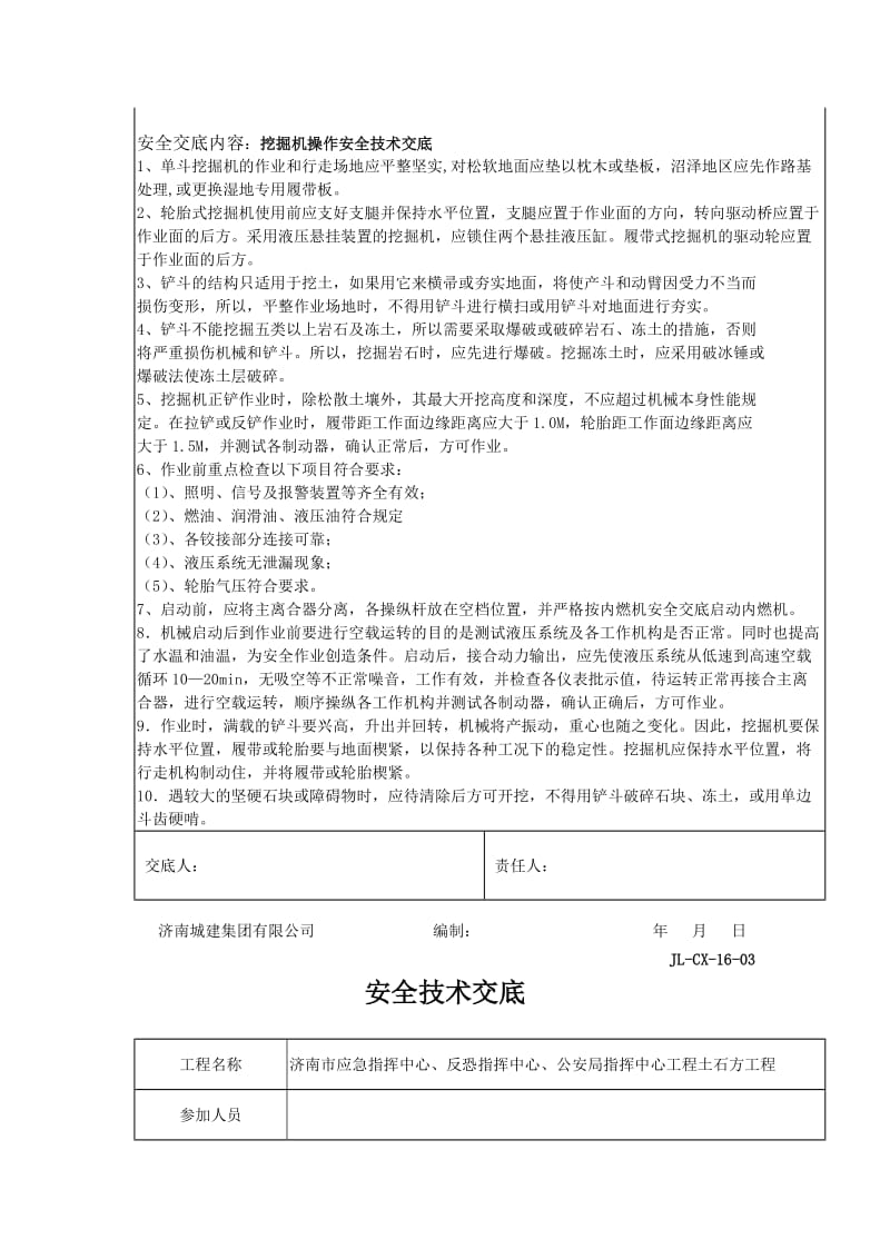 2019安全技术交底挖掘机装载机运输车辆.doc_第2页