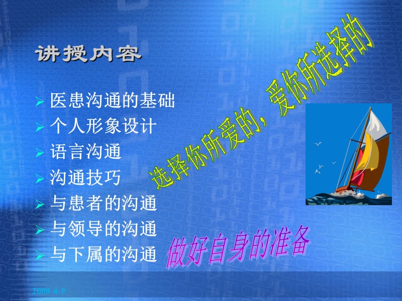 医院服务礼仪与沟通技巧幻灯片.ppt_第3页