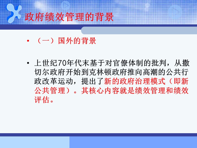 《政府绩效管理》PPT课件.ppt_第2页