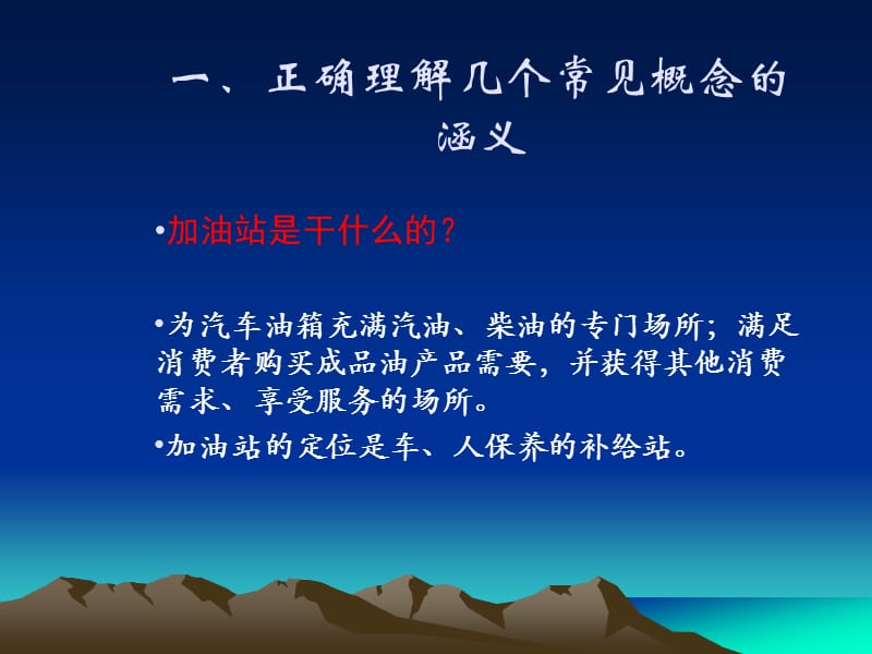 加油站员工培训课件.ppt_第2页