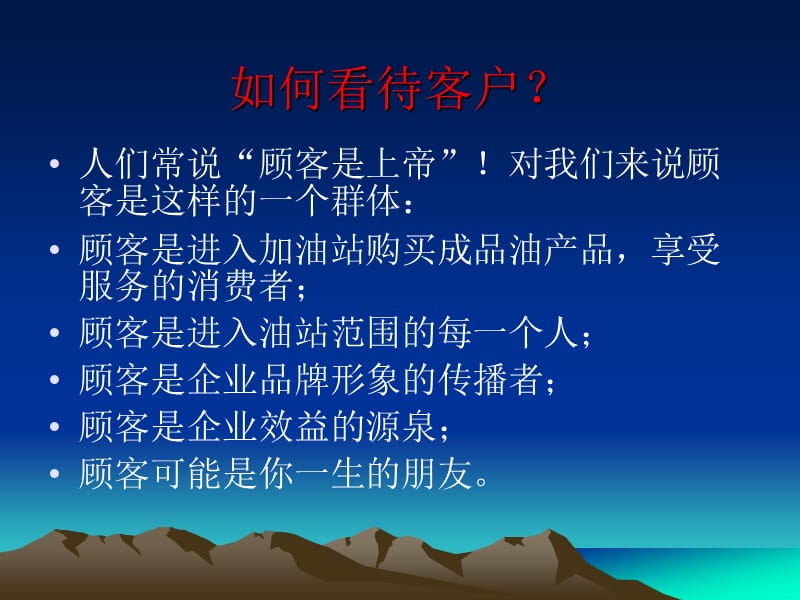 加油站员工培训课件.ppt_第3页