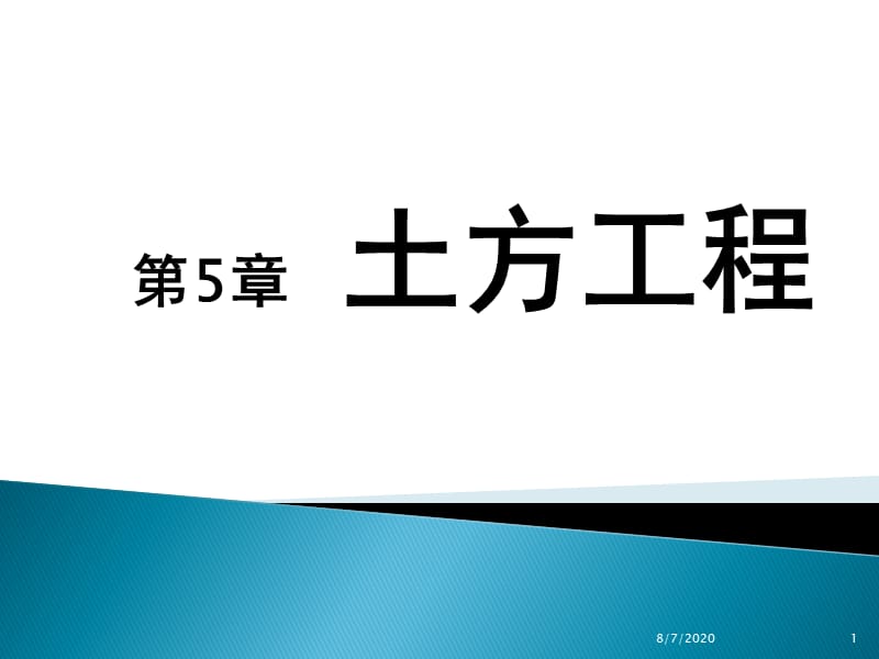 521土方工程施工危险类型.ppt_第1页