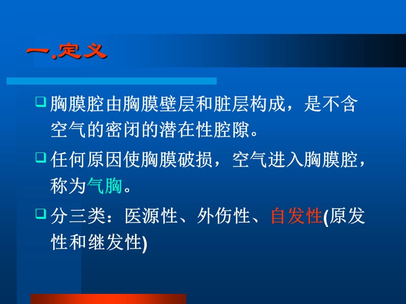 《气胸》PPT课件.ppt_第2页