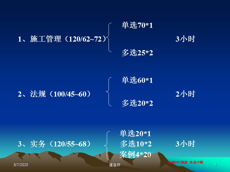 2015二级建造师法规讲义341p.ppt_第1页