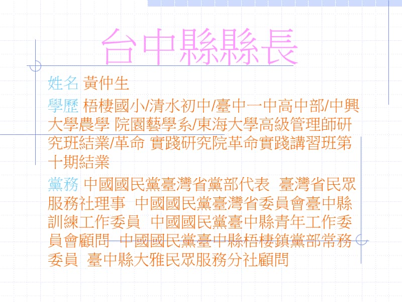 制作者郭薇汶.ppt_第3页