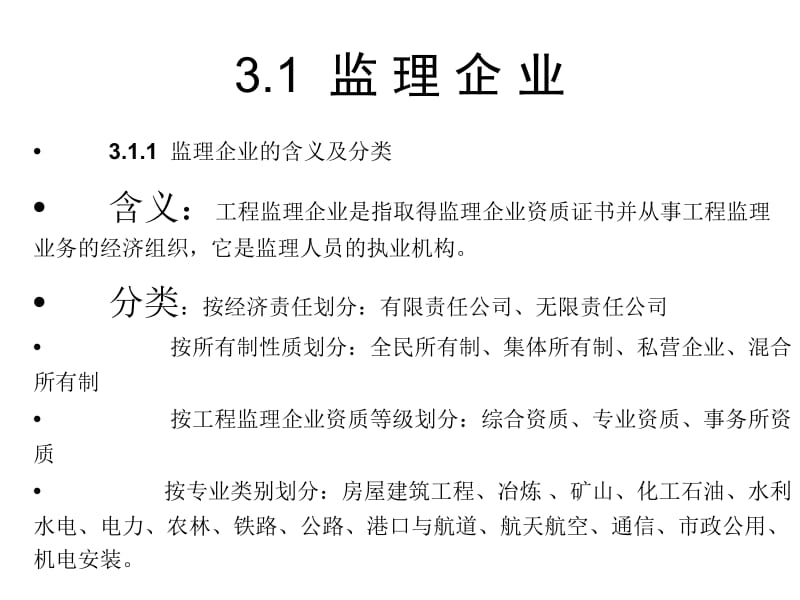 3监理工程师与监理企业.ppt_第2页