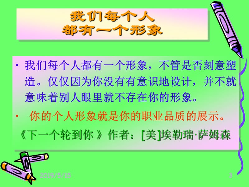 医务礼仪概要PPT课件.ppt_第3页