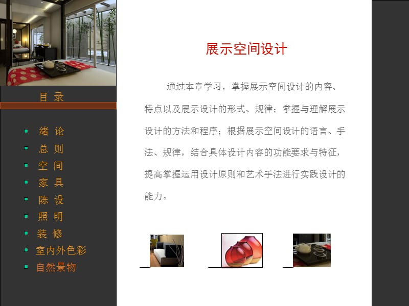 展示设计章节件.ppt_第1页