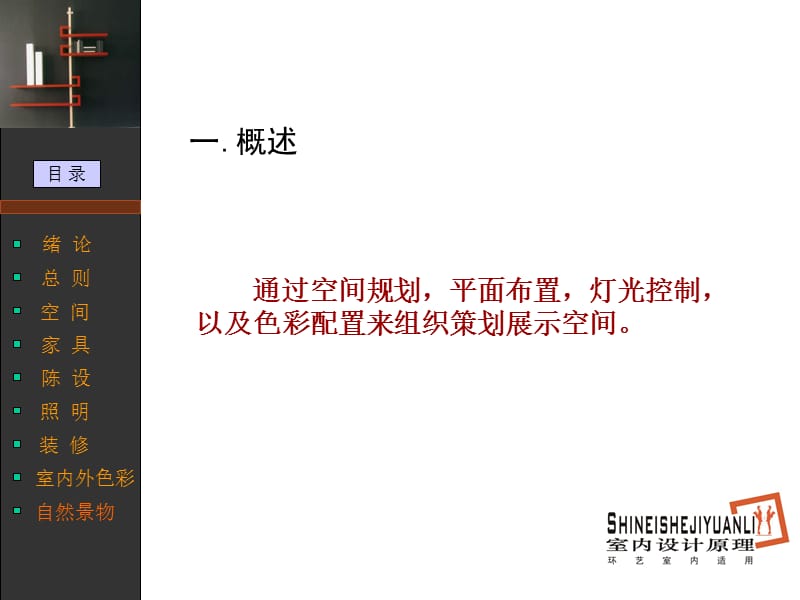 展示设计章节件.ppt_第2页