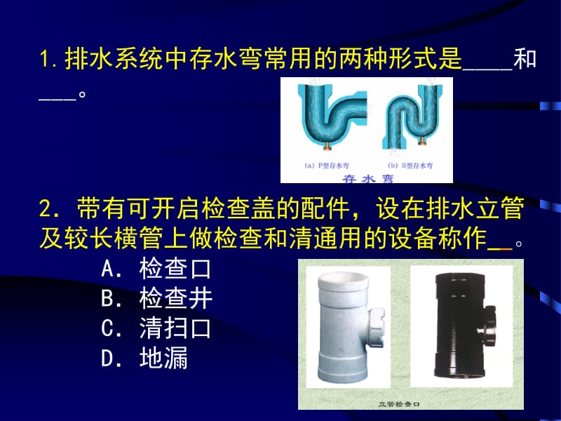 4.4-4.5排水系统选择与管道布置敷设.ppt_第1页