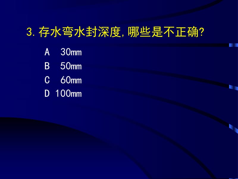 4.4-4.5排水系统选择与管道布置敷设.ppt_第2页