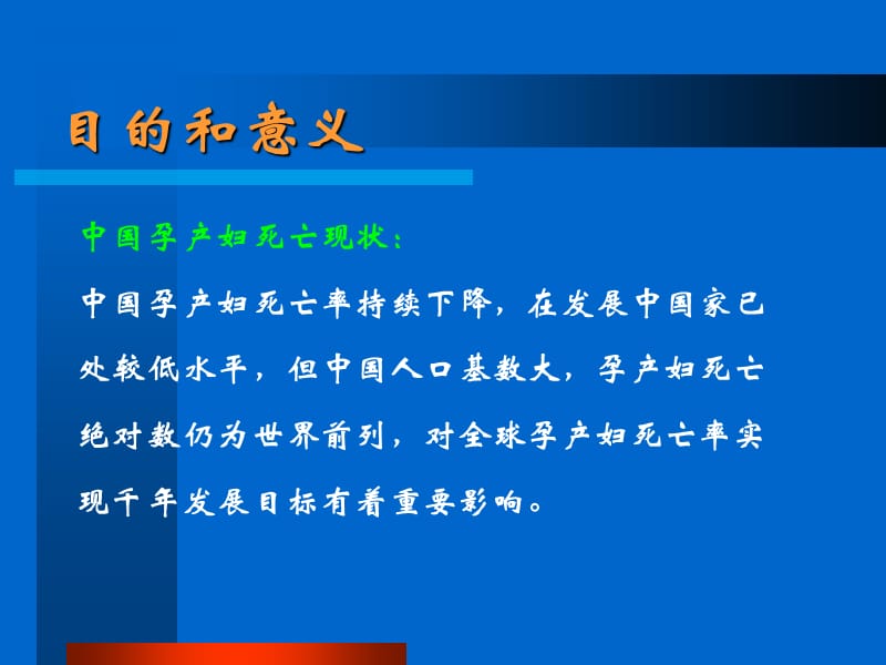 危重孕产妇监测-湖南省妇幼保健院.ppt_第3页