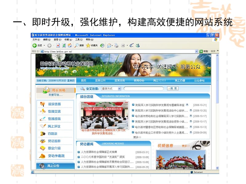 加强网站建设用心打造劳动保障优质服务窗口.ppt_第2页