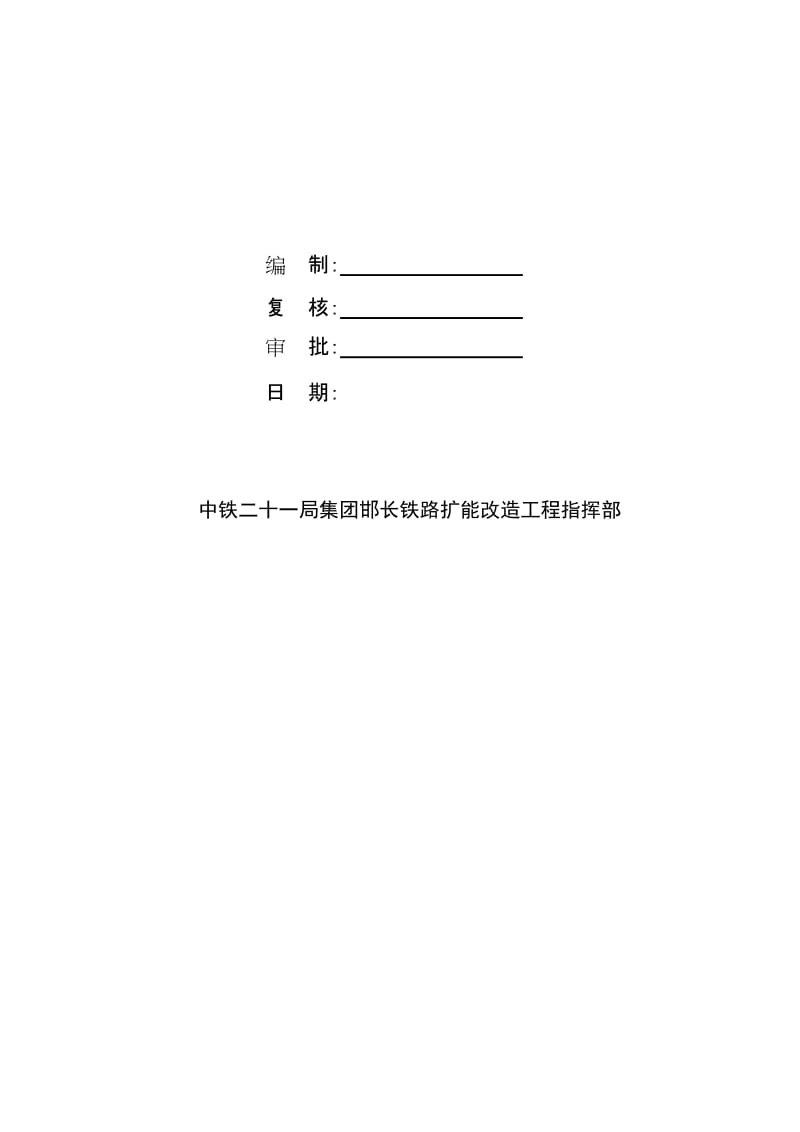 2019大树沟大桥柔性墩加固碗扣式脚手架施工方案.doc_第2页