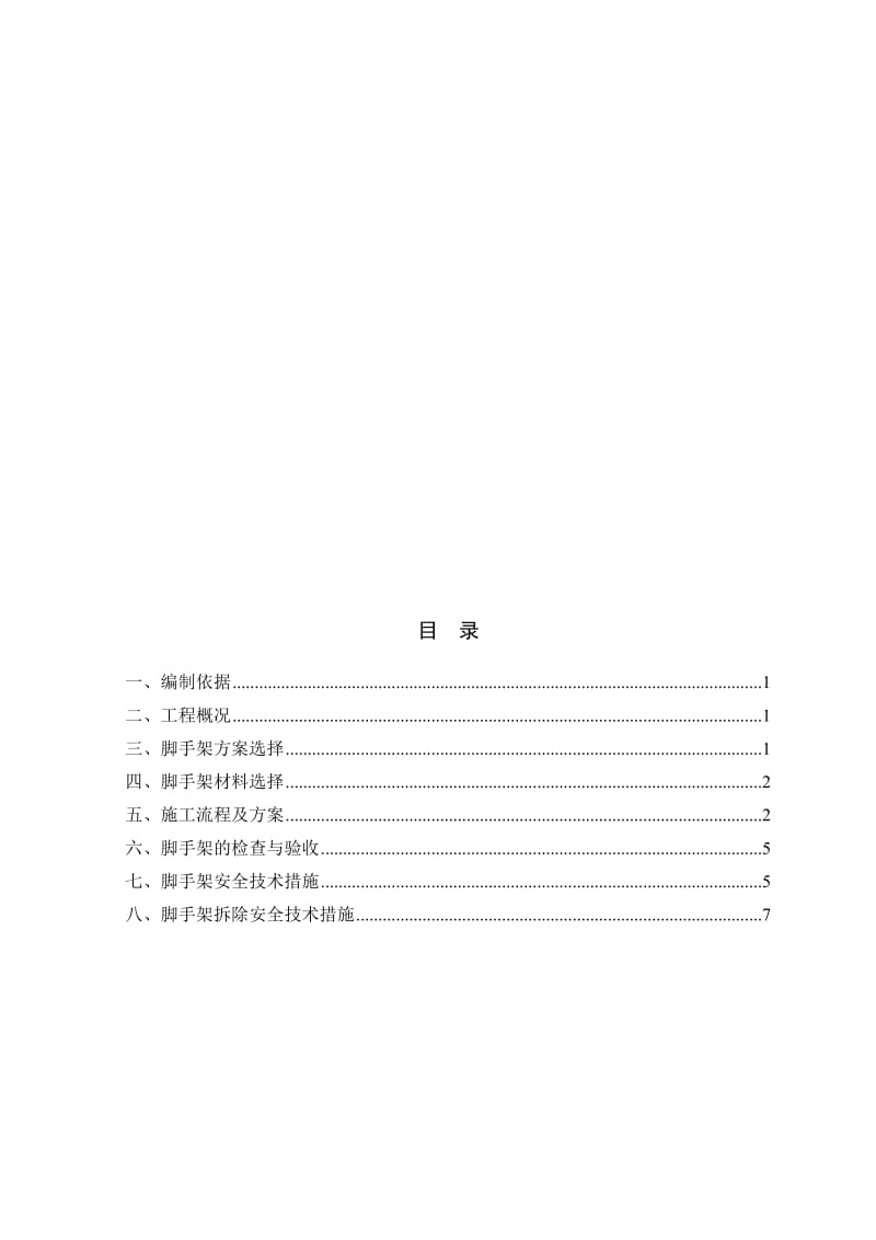 2019大树沟大桥柔性墩加固碗扣式脚手架施工方案.doc_第3页