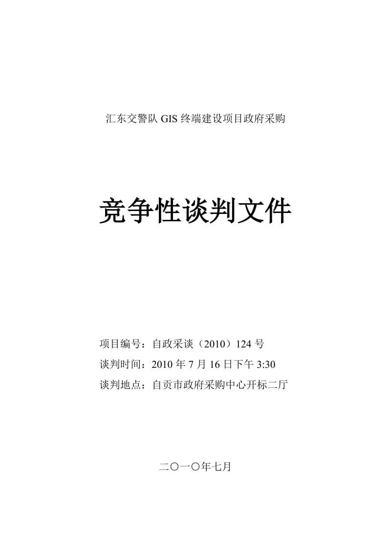 2019大观山路口道路渠化预成型标线.doc_第1页