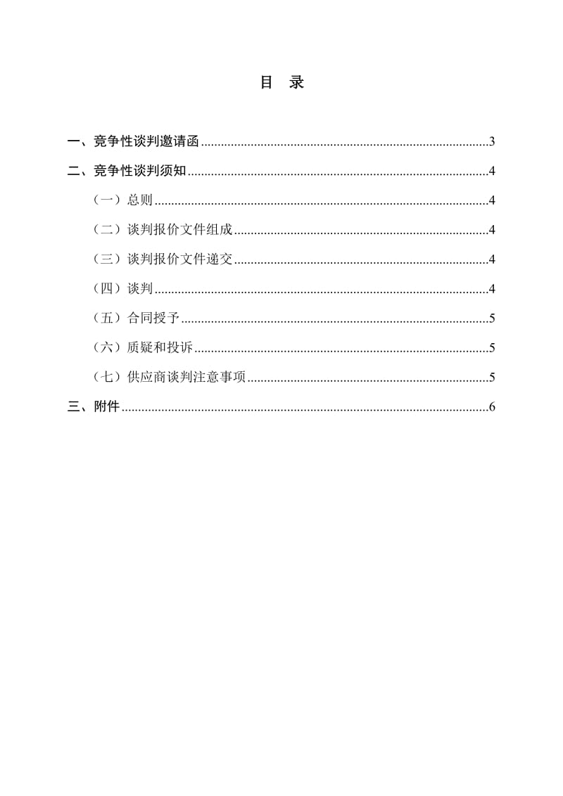 2019大观山路口道路渠化预成型标线.doc_第2页