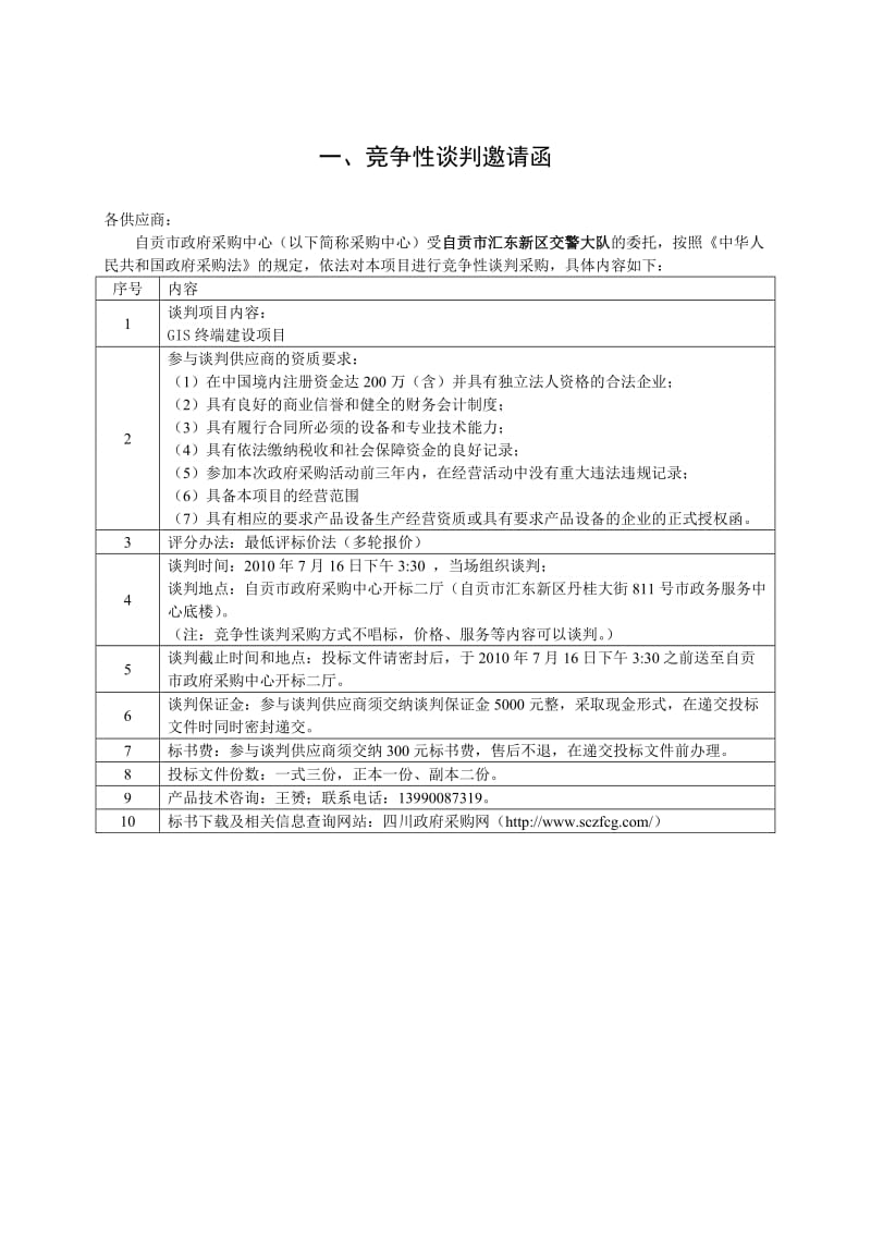 2019大观山路口道路渠化预成型标线.doc_第3页