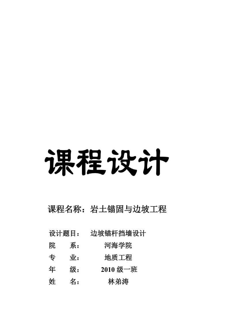 2019边坡课程设计计算书.doc_第1页