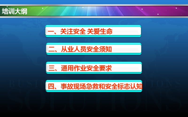 《振东耐磨材料公司安全生产培训教材》(82页).ppt_第2页