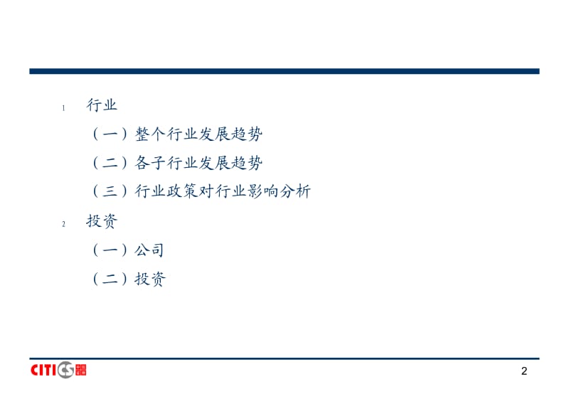 中信证券买方培训22新员工培训医药行业201008精简版new.ppt_第2页