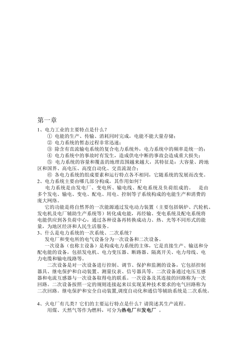 2019轨道交通习题答案 (2).doc_第1页