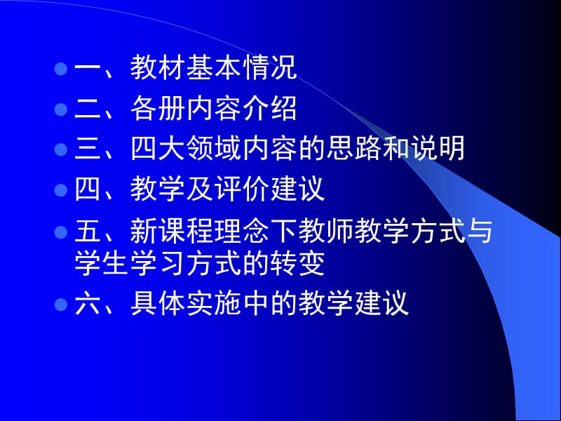 2019新课程标准华东师大版初中数学实验教材介绍与.ppt_第2页